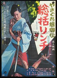 5w167 FEMALE YAKUZA TALE Japanese '73 cool c/u of tattooed lady assassin w/sword at victim's neck!