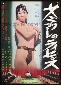 5w321 ONNA GOROSHI NO RAISENSU Japanese '71 full-length sexy near-naked girl in chastity belt!