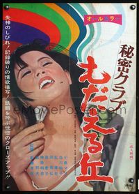 5w295 MODAERU OKA Japanese '68 close up of sexy girl with man applying make up to her cheek!