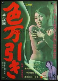 5w230 IRO MANBIKI Japanese '70 close up of sexy topless girl covering her chest!