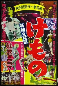 5w244 KEMONO/YUUWAKU GRAMOR Japanese '60s many great images of sexy naked strippers performing!