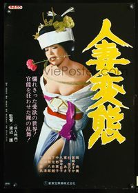 5w215 HITOZUMA HENTAI Japanese '80 bizarre close up of girl tied up in wild outfit w/rose in mouth!