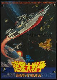 5w434 WAR IN SPACE Japanese '77 Jun Fukuda's Wakusei daisenso, Toho sci-fi