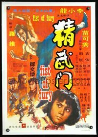 6a175 CHINESE CONNECTION linen Hong Kong R70s Jing Wu Men, kung fu master Bruce Lee, Fist of Fury!