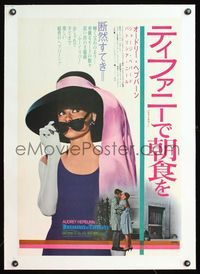6a334 BREAKFAST AT TIFFANY'S linen Japanese R69 different image of sexy Audrey Hepburn w/shades!