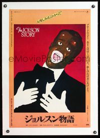 6a351 JOLSON STORY linen Japanese R78 completely different image of Larry Parks in blackface!
