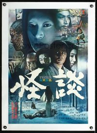 6a352 KWAIDAN linen Japanese '64 Masaki Kobayashi, Toho's Japanese ghost stories, Cannes Winner!