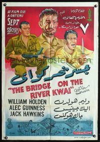 6c025 BRIDGE ON THE RIVER KWAI Egyptian poster '58 William Holden, David Lean, Alec Guinness!