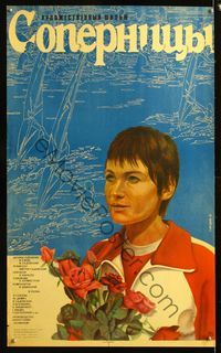 6c144 COMPETITORS Russian '85 Viktor Sadovsky's Sopernitsy, art of female athlete w/roses!