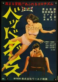 6v103 BED DANCE Japanese '67 full-length girl in only underwear + naked girl on chair!