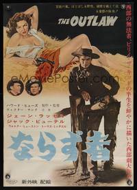 7g397 OUTLAW Japanese R62 art of sexiest near-naked Jane Russell laying in hay, Howard Hughes