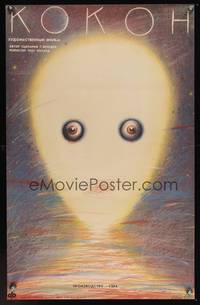 7g057 COCOON Russian 22x34 '90 Ron Howard classic, great completely different alien art!
