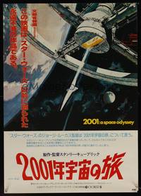 8c396 2001: A SPACE ODYSSEY Japanese R78 Stanley Kubrick, art of space wheel by Bob McCall!