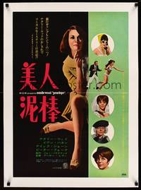 8x245 PENELOPE linen Japanese '67 completely different art of Natalie Wood + Jonathan Winters!