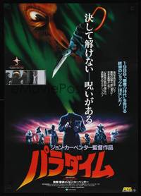 9a162 PRINCE OF DARKNESS Japanese '87 John Carpenter, best completely different image!