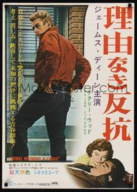 9a166 REBEL WITHOUT A CAUSE Japanese R66 Nicholas Ray, different full-length image of James Dean!