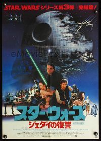 9a168 RETURN OF THE JEDI photo collage style Japanese '83 George Lucas, Mark Hamill, Harrison Ford