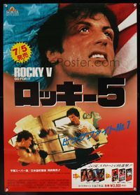 9a172 ROCKY V video Japanese '90 completely different images of boxer Sylvester Stallone!
