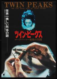 9a201 TWIN PEAKS: FIRE WALK WITH ME Japanese '92 David Lynch, completely different image!