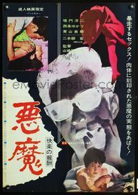 9a011 AKUMA Japanese '60s cool negative image of smoking guy in sunglasses + naked girls!
