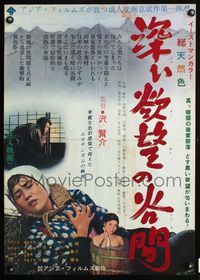 9a080 FUKIA YOKUBO NO TANIMA Japanese '67 Japanese man spies on naked girl taking bath in barrel!