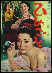 9a177 SECRET AFFAIR Japanese '67 Takeo Takagi's Himegoto, close up of sexy smoking girl!