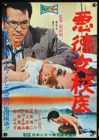 9a012 AKUTOKU ONNA KOUI Japanese '68 wild image of naked mermaid on beach + doctor w/gagged girl!