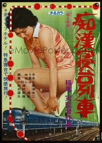 9a037 CHIKAN SHINDAI RESHA Japanese '75 wacky image of girl without pants standing over train!