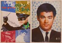 9r595 GREEN HORNET Japanese program '74 cool images of Van Williams & giant Bruce Lee as Kato!