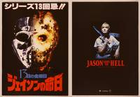 9r608 JASON GOES TO HELL Japanese program '93 Friday the 13th, great different mask image!