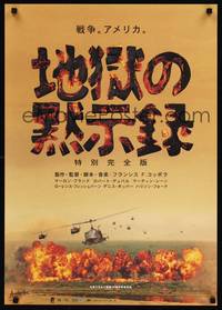 1g269 APOCALYPSE NOW Japanese R00 Francis Ford Coppola, classic Bob Peak art of Marlon Brando!