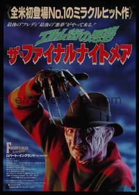 1g399 FREDDY'S DEAD Japanese '91 different close up of Robert Englund as Freddy Krueger!
