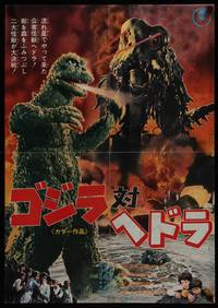 1g408 GODZILLA VS. THE SMOG MONSTER Japanese '71 Gojira tai Hedora, best rubbery monster image!