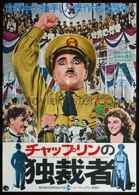 1g415 GREAT DICTATOR Japanese R73 Charlie Chaplin directs and stars as Hynkel, wacky WWII comedy!