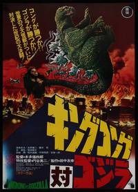 1g451 KING KONG VS. GODZILLA Japanese R76 best image of ape swinging giant lizard by his tail!