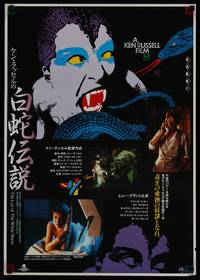 1g460 LAIR OF THE WHITE WORM Japanese '88 Ken Russell, sexy Amanda Donohoe, wild different image!