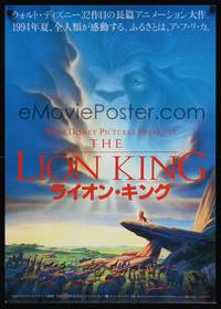 1g470 LION KING Japanese '94 classic Disney cartoon set in Africa, cool image of Mufasa in sky!