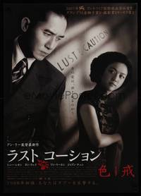 1g478 LUST, CAUTION Japanese '08 Ang Lee's Se, jie, different close up of Wai & Wei Tang!