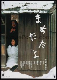 1g481 MADADAYO Japanese '93 Akira Kurosawa's final film, directed with Ishiro Honda!