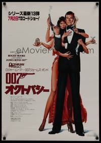 1g517 OCTOPUSSY advance Japanese '83 art of sexy many-armed Maud Adams & Roger Moore as James Bond!