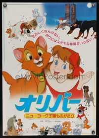 1g519 OLIVER & COMPANY Japanese '90 Walt Disney cartoon cats & dogs in New York City, different!