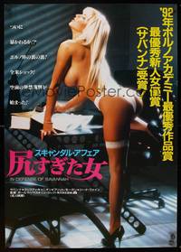 1g522 ON TRIAL PART 1: IN DEFENSE OF SAVANNAH Japanese '91 full-length mostly naked blonde!