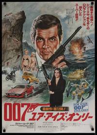 1k383 FOR YOUR EYES ONLY style A Japanese '81 cool different art of Roger Moore as James Bond 007!