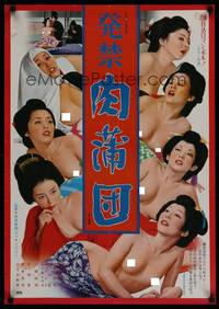 1k395 HAKKIN NIKUBUTON Japanese '75 wacky comedy, many naked girls including a nun!