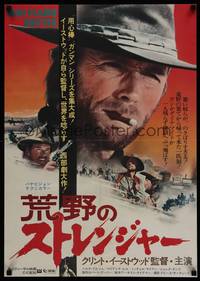 1k397 HIGH PLAINS DRIFTER Japanese '73 best different c/u of Clint Eastwood with cigar in mouth!