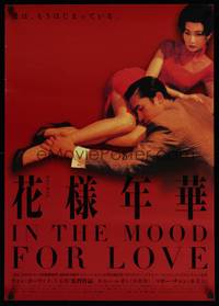 1k401 IN THE MOOD FOR LOVE Japanese '00 Wong Kar-Wai's Fa yeung nin wa, sexy Maggie Cheung!