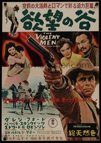 1k456 VIOLENT MEN Japanese '54 Glenn Ford, Barbara Stanwyck, Edward G. Robinson, different image!
