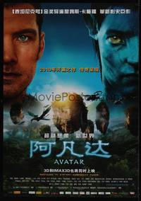 1m300 AVATAR IMAX style Chinese '09 James Cameron, cool image of Sam Worthington & his Avatar!