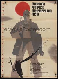 2c196 AFFAIR GLEIWITZ Russian 25x35 '65 Der Fall Gleiwitz, art of soldier standing under a red sun
