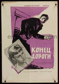 2w154 END OF THE ROAD Russian 16x23 '61 cool crime artwork of man with wrench!